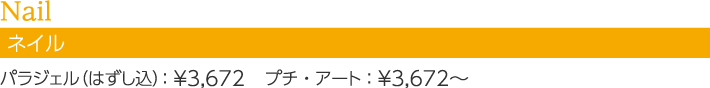 ネイル